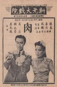 Spirit and Flesh movie poster