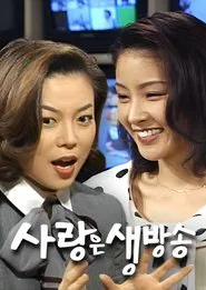 사랑은 생방송 tv show poster