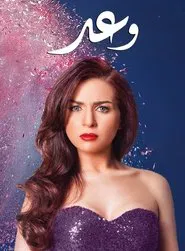 Waad tv show poster