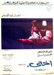 My Sister movie poster