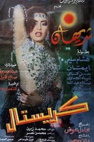Poster do filme Crystal