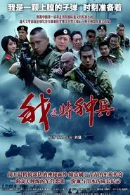 Loaded Bullets tv show poster