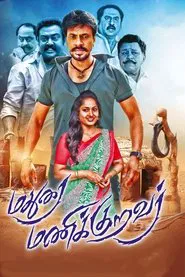 Madurai Manikkuravar movie poster