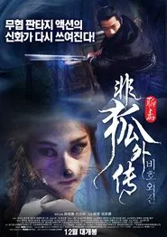 The Extreme Fox movie poster