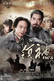 Poster do filme The Legend of 1935
