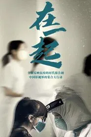 With You tv show poster