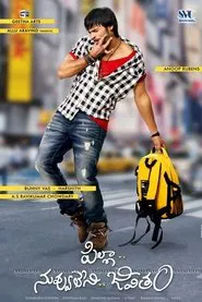 Poster do filme Pilla Nuvvu Leni Jeevitham