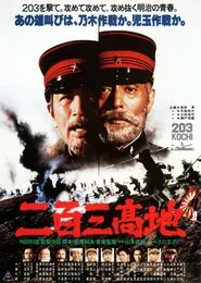 Port Arthur movie poster