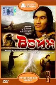 Warrior movie poster