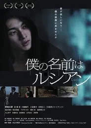 My Name Is Lucien movie poster