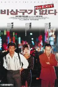 Poster do filme No Exit