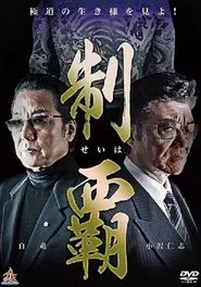 Conquest movie poster