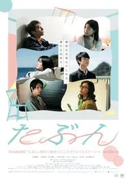 Tabun movie poster