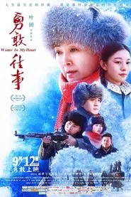 Winter In My Heart movie poster
