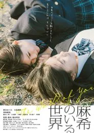 The World of You movie poster