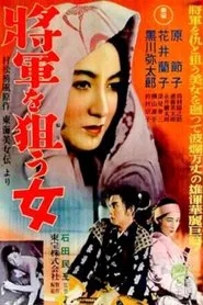 Poster do filme The Woman Aiming for the Shogun
