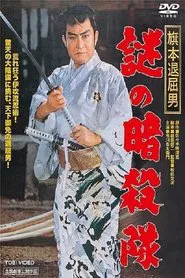 Poster do filme Ninja Assassins