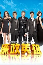 Justice Heroes tv show poster