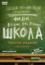 School tv show poster