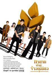 Family Harmony tv show poster