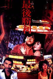 Poster do filme Final Victory