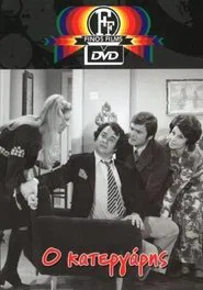 O Katergaris movie poster