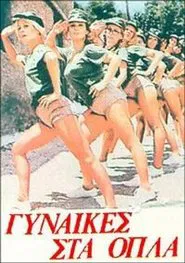 Poster do filme Γυναίκες στα όπλα