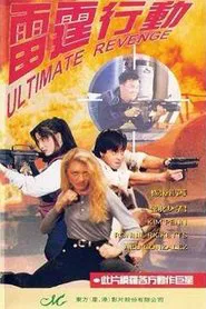 Ultimate Revenge movie poster
