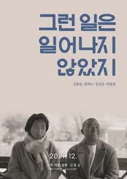That Didn’t Happen movie poster