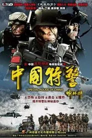 Poster da série Chinese Task Force Police