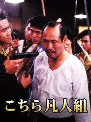 This is Bonjingumi movie poster
