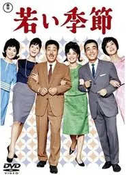 Wakai kisetsu movie poster
