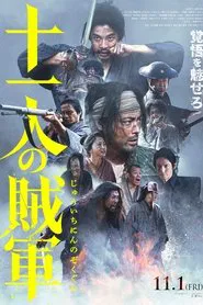 11 Rebels movie poster