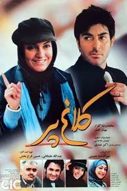 Kalagh Par movie poster
