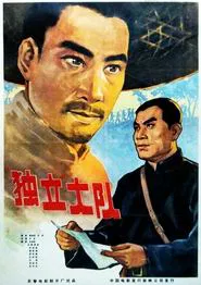 Poster do filme An Independent Battalion