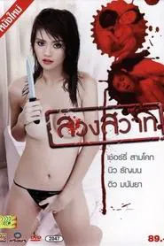 Poster do filme Luang Sawat