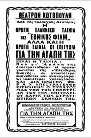 Για την αγάπη της movie poster