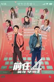 The Ex-Files 4: Marriage Plan movie poster