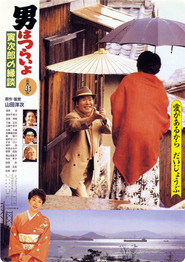 Tora-san's Matchmaker movie poster