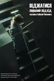Squeeze. The First Approach movie poster
