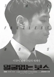 Poster do filme The Faceless Boss