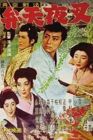 Poster do filme A Samurai's Honor at Pawn