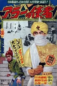 Messenger of Allah tv show poster