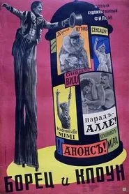 The Wrestler and the Clown movie poster