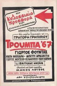 Trouba '67 movie poster