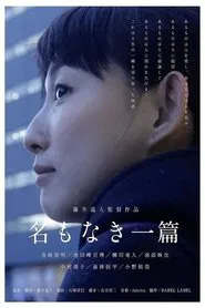 A Nameless Story movie poster