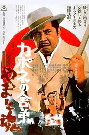 Capone's Younger Brother: Heart and Speculation movie poster