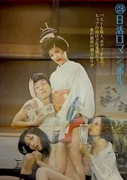 Poster do filme (Maruhi) Shôsha Jôhô: Onna Kaishime Urioshimi