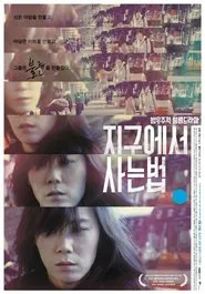 How To Live on Earth movie poster