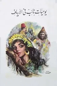 Poster do filme Diary of a Country Prosecutor